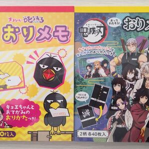 おりメモ2冊セット 鬼滅の刃 チコちゃんに叱られる!