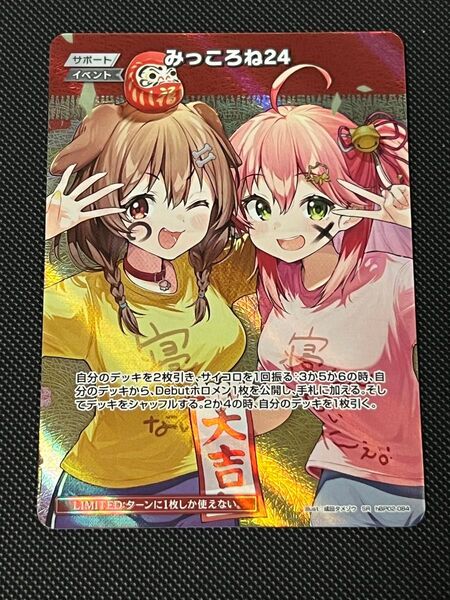 ホロライブ オフィシャル カードゲーム キュリアスユニバース みっころね24 SR