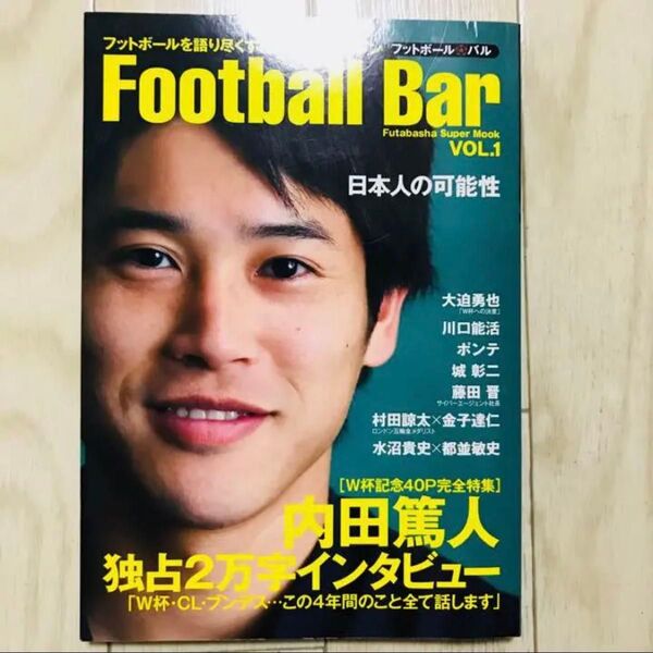 サッカー 内田篤人 フットボールバル 写真集 エッセイ 美品