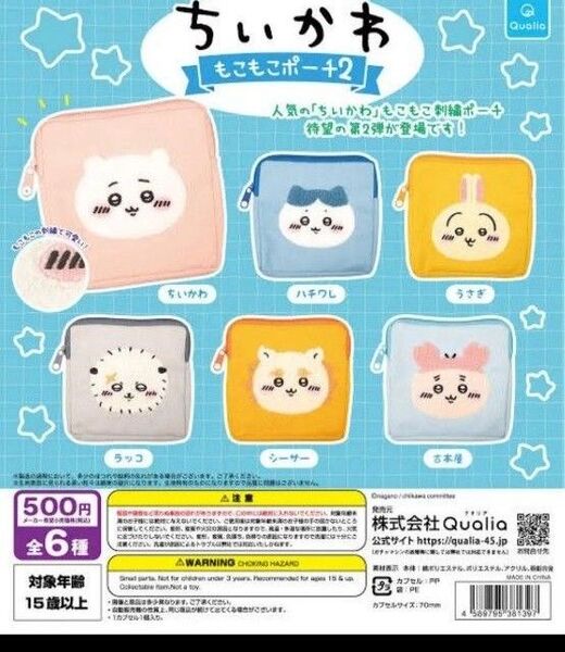新品未使用 ちいかわ もこもこポーチ2 ラッコ ガチャガチャ