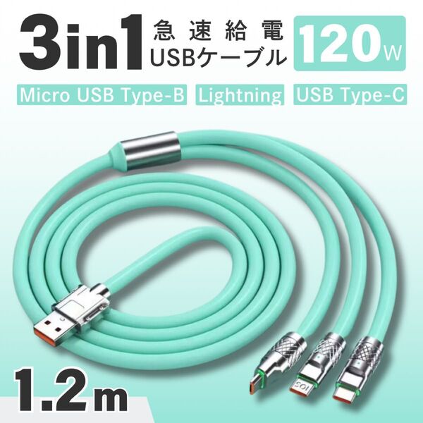 充電ケーブル ライトニング タイプC 1.2m グリーン iPhone Lightning Micro USB Android