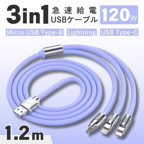 充電ケーブル ライトニング タイプC 1.2m パープル iPhone Lightning Micro USB Android