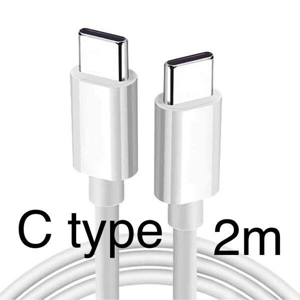 Mac USB-C iPhone15/16シリーズ 充電ケーブル 2m タイプc Androi