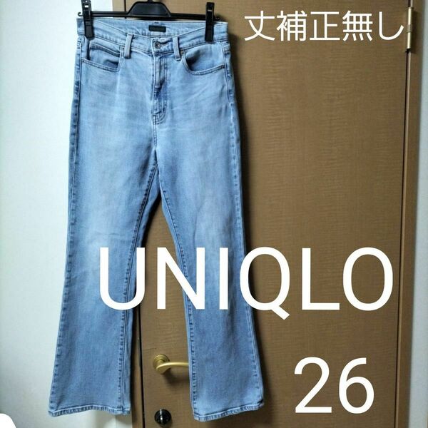 ユニクロ スリムフレアジーンズ 26(66cm)ライトブルー ストレッチデニム UNIQLO【再出品可】