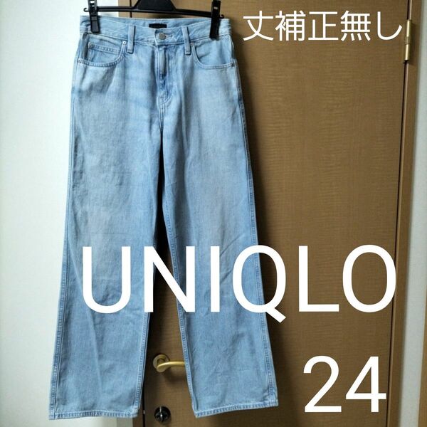 ユニクロ バギージーンズ(丈標準)2023年春モデル 24(61cm) ライトブルー 丈補正無し UNIQLO【再出品可】