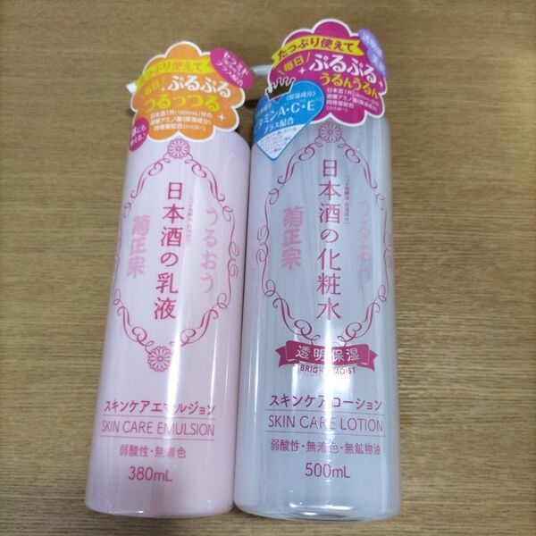 菊正宗 スキンケア2点セット 日本酒の化粧水透明保湿 日本酒の乳液 新品未開封 大容量 ポンプボトル
