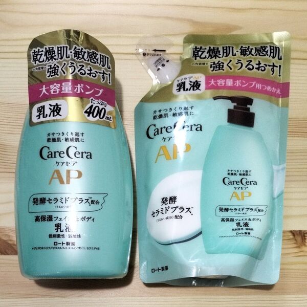ケアセラAP高保湿フェイス&ボディ乳液2点セット 400mlポンプ本体&つめかえ用370ml 新品未開封 ロート製薬