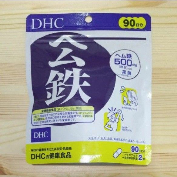 DHC ヘム鉄 90日分(180粒)新品未開封 賞味期限27.10 サプリメント