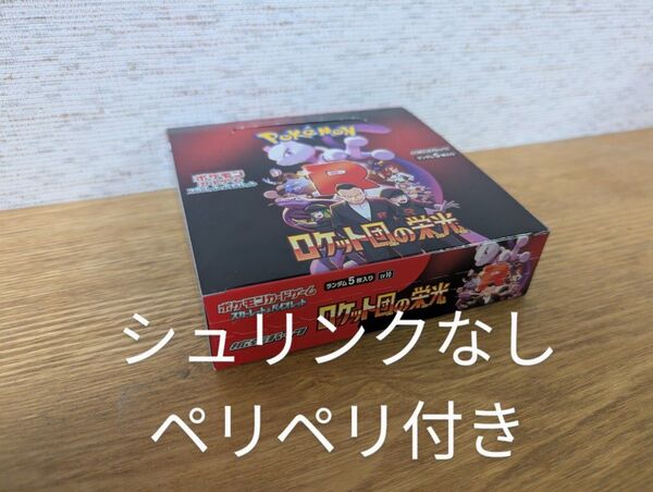 【ポケモンカード】 ロケット団の栄光 1BOX