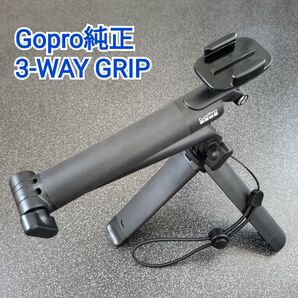 【GoPro純正】3-Way 自撮り棒 ver.2.0