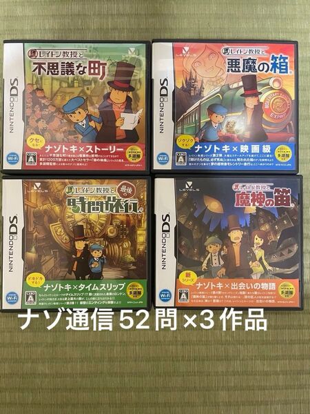 DSソフト レイトン教授 シリーズ4本