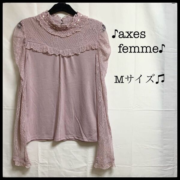 axes femme ピンク レース レース袖 カットソー パール 長袖 M