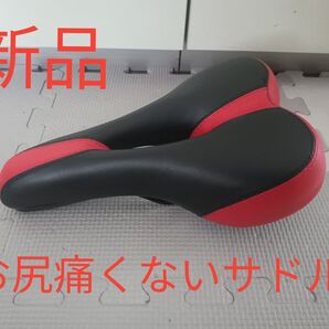 サドル 自転車 〜衝撃吸収〜 お尻痛くない