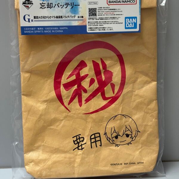 忘却バッテリー 一番くじ 葉流火の兄からのマル秘袋風マルチバッグ 要圭