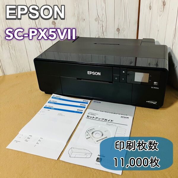EPSON インクジェットプリンター SC-PX5VII プロセレクション エプソン A3ノビ SC-PX5V2 カラー 印刷