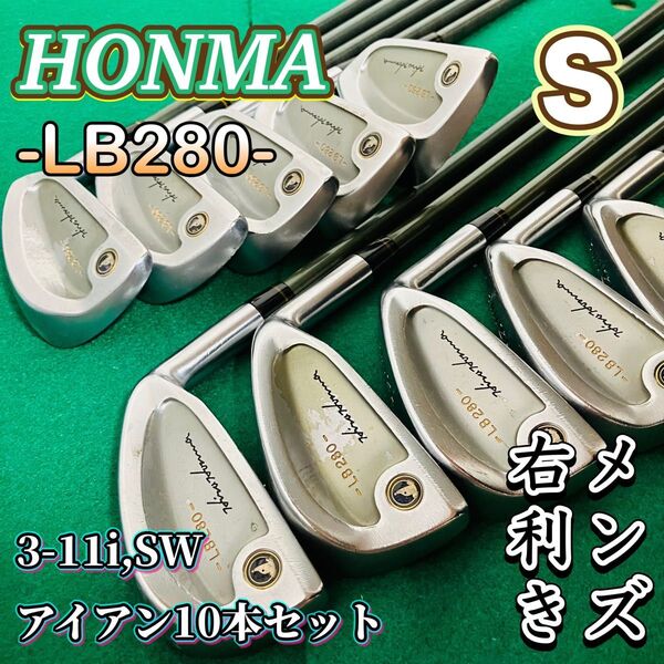 HONMA アイアン10本セット LB280 メンズ S-2 ホンマ 3-11i SW 右利き カーボン モグラ ゴルフ S