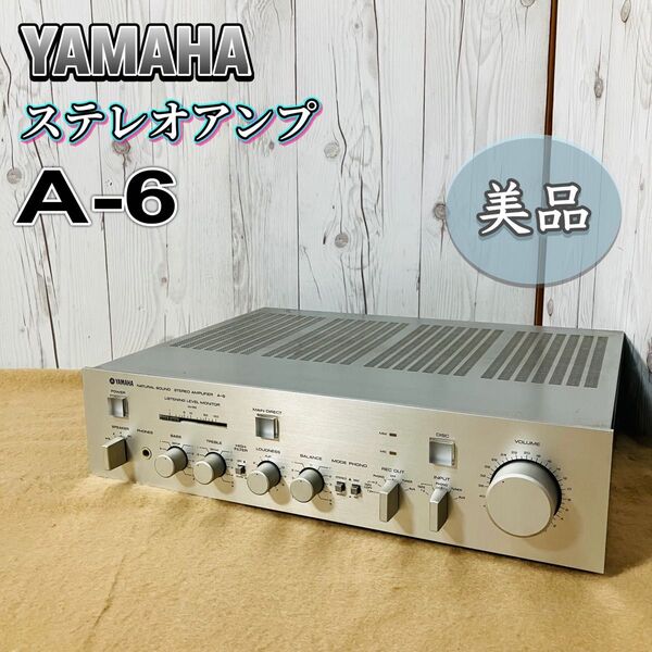 YAMAHA ステレオアンプ A-6 動作確認済み オーディオ機器 音響機器 プリメインアンプ ナチュラルサウンド ヤマハ