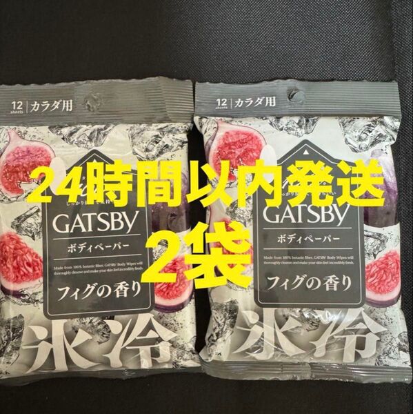 ギャツビー フィグの香り ボディシート ローソン限定 GATSBY 2袋