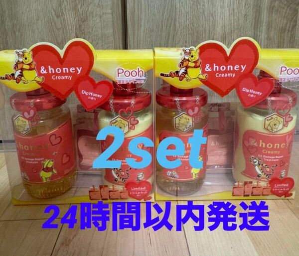 【限定デザイン】プーさん &honey シャンプー コンディショナー 2セット