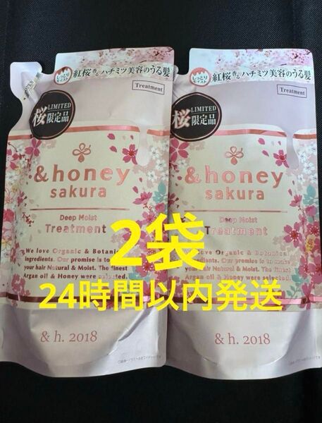 【限定】&honey サクラ ディープモイスト トリートメント詰め替え用 2袋
