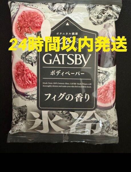 ギャツビー フィグの香り ボディシート ローソン限定 GATSBY