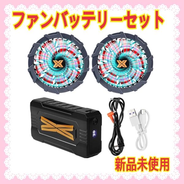 空調作業服 ファンバッテリーセット 36V超高出力 20000mAh バッテリー 5段階風量 熱中症対策 猛暑対策 PSE認証済