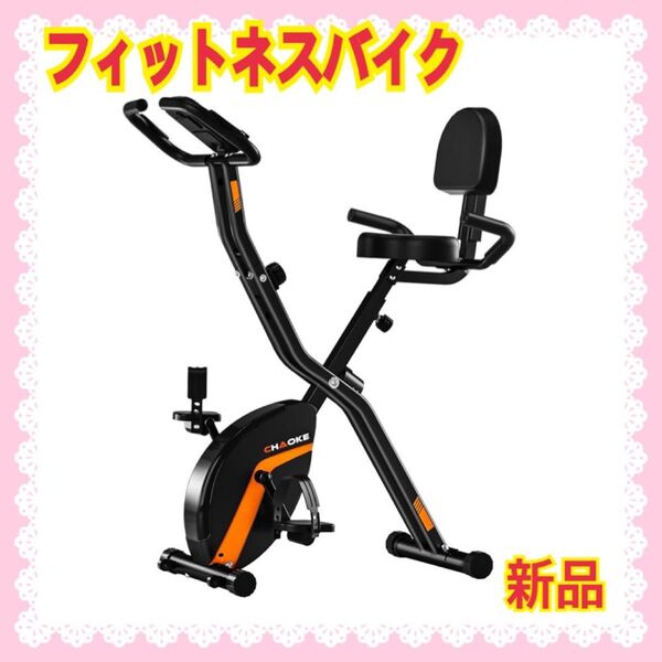 新品 フィットネスバイク トレーニングバイク 静音 折りたたみ 16段階負荷 ルームバイク ダイエット マグネット式 筋ダイエット