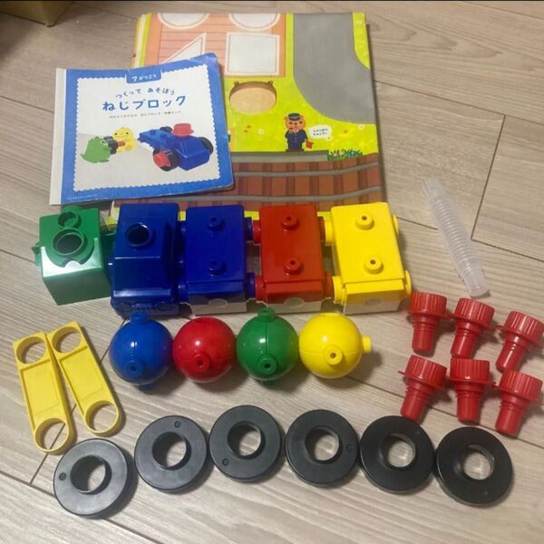 ねじブロック こどもちゃれんじ ブロック