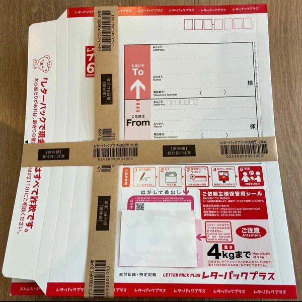 レターパックプラス600 20枚帯×5束 100枚