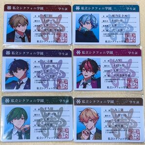 【未開封】 シクフォニ プラスチックカード 2023年 学生証 全6種セット