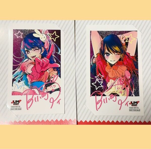 推しの子 ジャンプショップ 特典 原作 ミニブロマイド アイ 2枚セット
