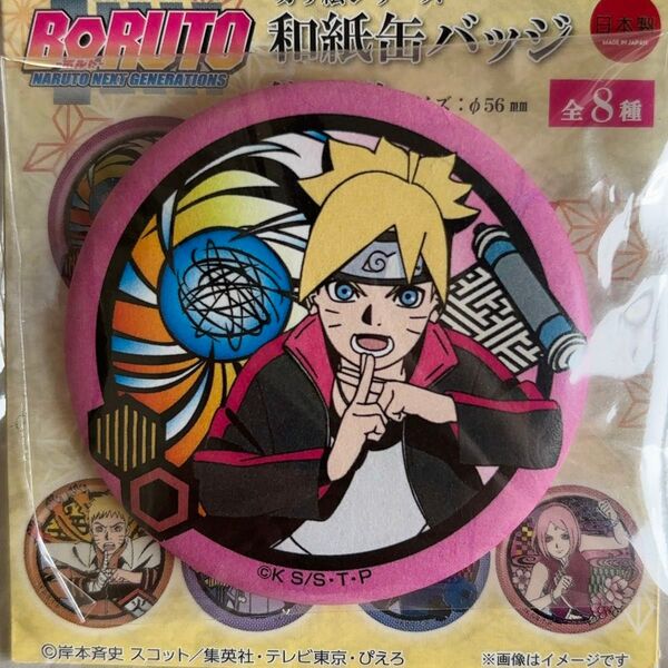 BORUTO ボルト NARUTO ナルト 和紙缶バッジ 第二弾 ボルト