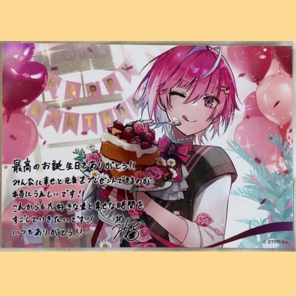 めておら バースデーグッズ 2025 特典 複製メッセージ入り ブロマイド みかさくん
