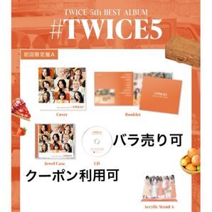 新品 #TWICE5 初回限定盤 A TWICE アルバム CD 未再生 ブックレット アクスタ 初回限定盤A