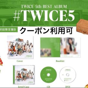新品 #TWICE5 初回限定盤 B TWICE アルバム CD DVD 未再生 トレカ 初回限定盤B