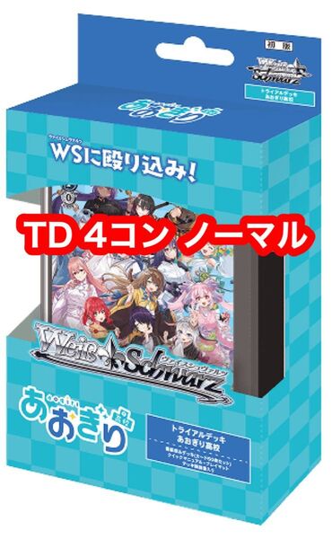 TD 4コン ノーマル あおぎり高校 ヴァイスシュヴァルツトライアルデッキ WS