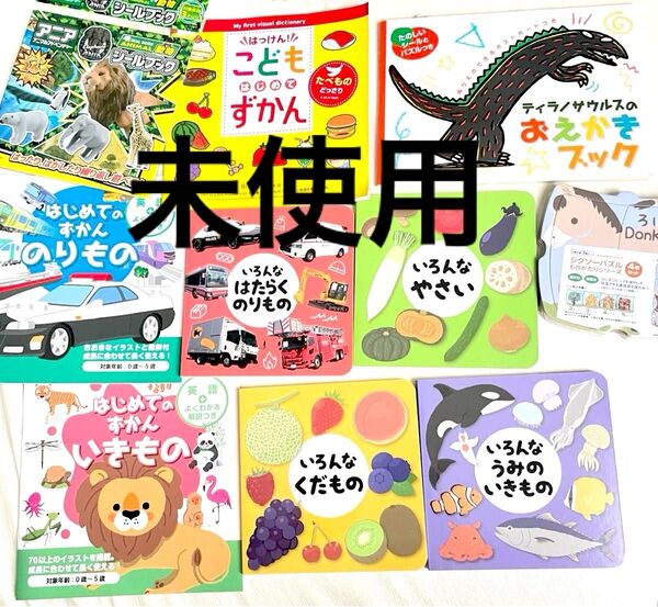 未使用 図鑑 絵本 パズル 10点セット アニア 恐竜 動物 アニマル 果物 野菜 乗り物 生き物 玩具 男児 女児 ベビー