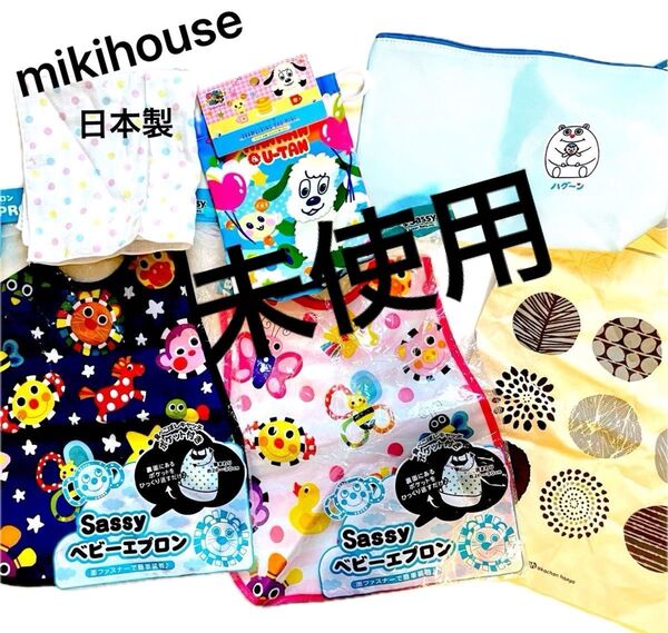 未使用 日本製 ミキハウス ガーゼ SASSY エプロン スタイ ワンワン グーン バッグ 6点セット ベビー 赤ちゃん 白