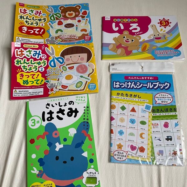 未使用 学研 知育 はさみ シール ワーク ブック 5点セット 色 玩具 男児 女児 ベビー ドリル