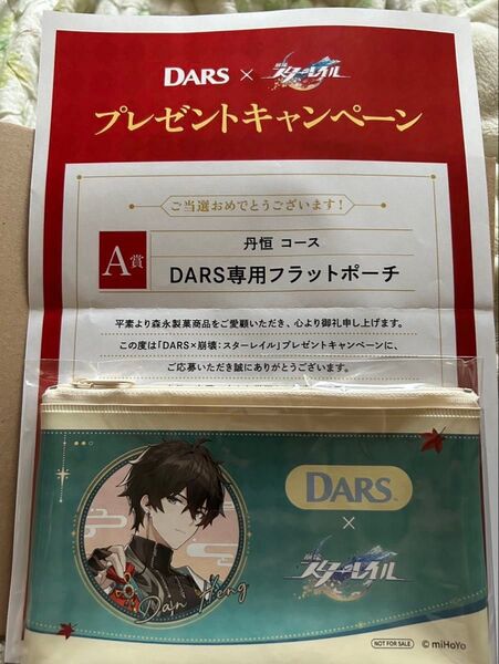 DARS×崩壊スターレイルコラボA賞丹恒ポーチ