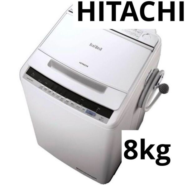 HITACHI日立 全自動洗濯機 ビートウォッシュ洗濯容量8kg BW-V80C