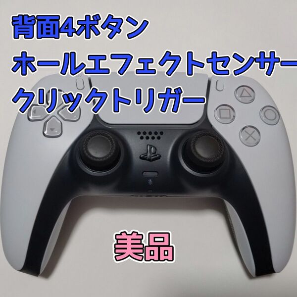 PS5 カスタムコントローラー