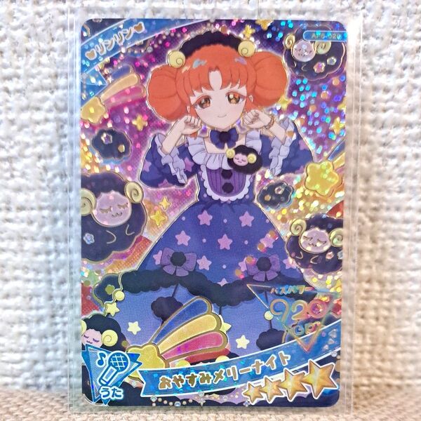 ひみつのアイプリ おやすみメリーナイト リンリン