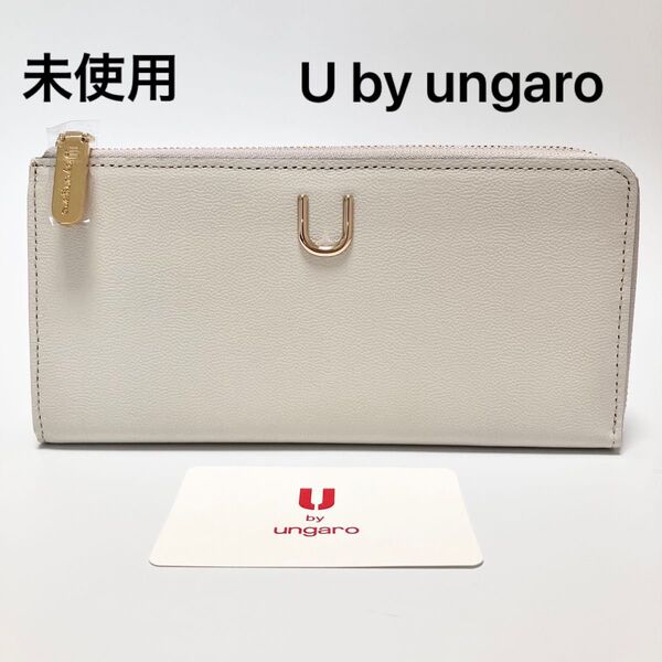 D919 未使用 定価1.5万 ユーバイウンガロ ungaro 長財布 財布 薄型 L字ファスナー 本革 レディース ホワイト