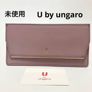 D984 未使用 定価1.7万 ユーバイウンガロ ungaro ウンガロ 長財布 財布 薄型 本革 レディース ラベンダー