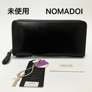 F6 未使用 定価2.4万 NOMADOI ノマドイ 長財布 財布 ラウンドファスナー ブラック メンズ 本革 NAMW2AT1