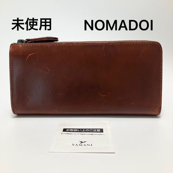 F44 未使用 定価2.8万 ノマドイ NOMADOI メンズ 長財布 財布 L字ファスナー 本革 日本製 NAMW6ET1