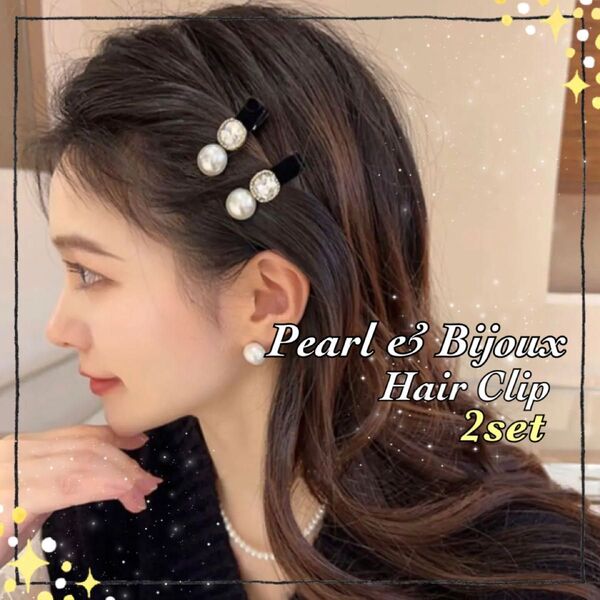 パール ビジュー ヘアピン 2個 クリップ ヘアアクセサリー 真珠 韓国 黒