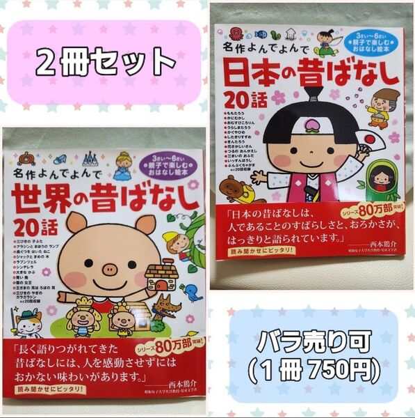 名作よんでよんで 世界の昔ばなし 20話 日本の昔ばなし 20話 3さい~6さい 親子で楽しむ おはなし絵本 読み聞かせ