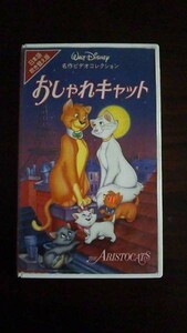 【VHS】 おしゃれキャット 日本語吹き替え版 ディズニー